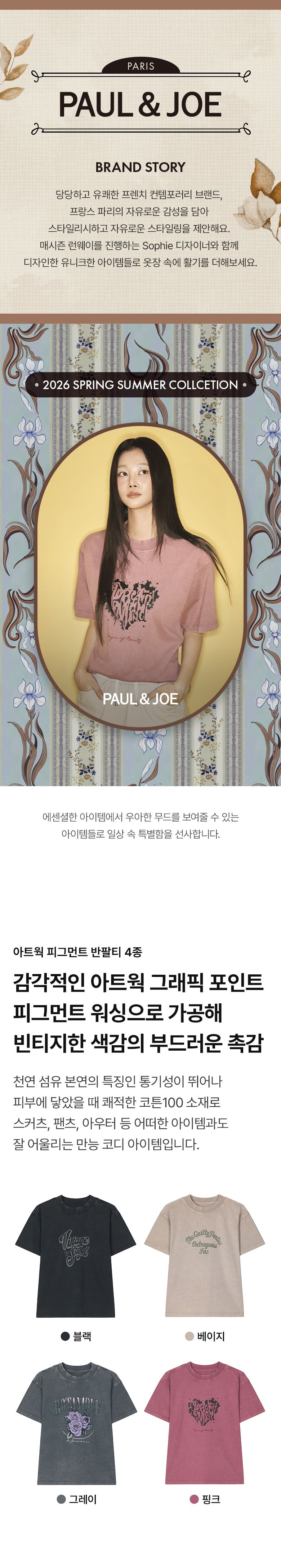 ○ 26SS 아트웍 피그먼트 반팔티 4종